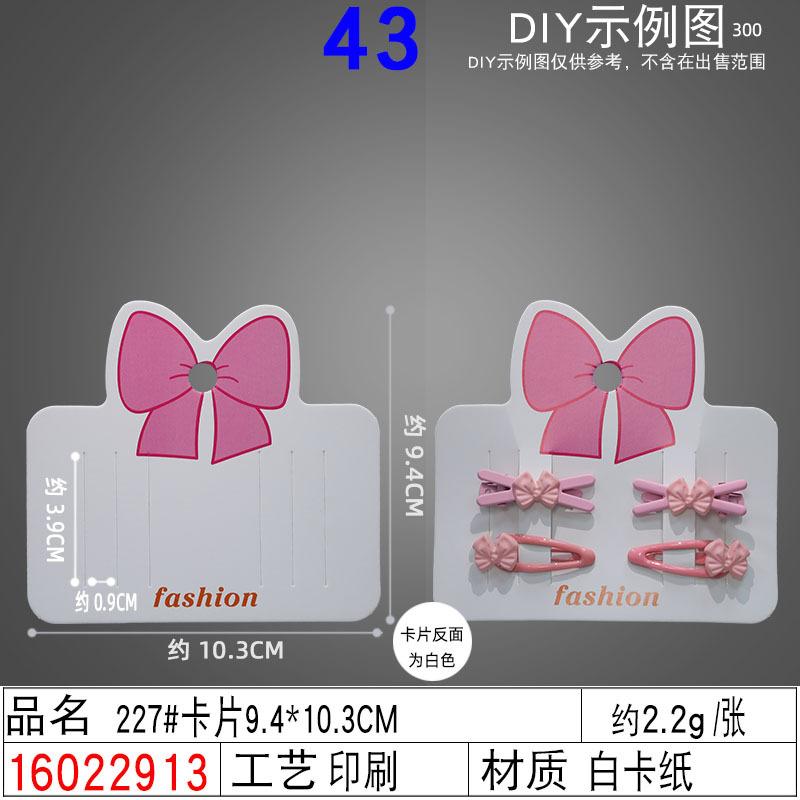 16022913#227#卡片9.4×10.3C