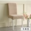 Funda para Silla Color Sólido Simple Antipolvo Elástica Antideslizante Respaldo Integrado Silla de Comedor para el Hogar Engrosada Resistente al Desgaste Funda para Silla Sedentaria