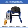 Mesa de Trabajo Giratoria Automática para Soldadura de 30 kg con Brida Soldadura por Arco de Argón Soldadura de Tuberías Pequeño Posicionador