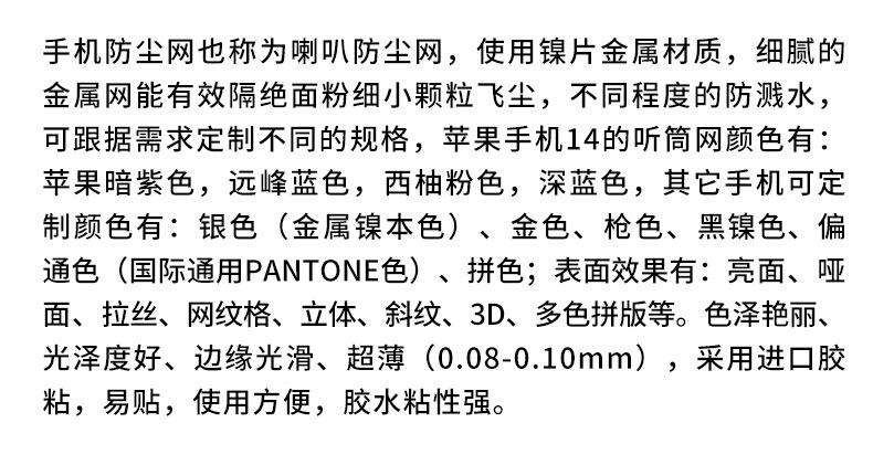 手机壳防尘网1-详情_10.jpg
