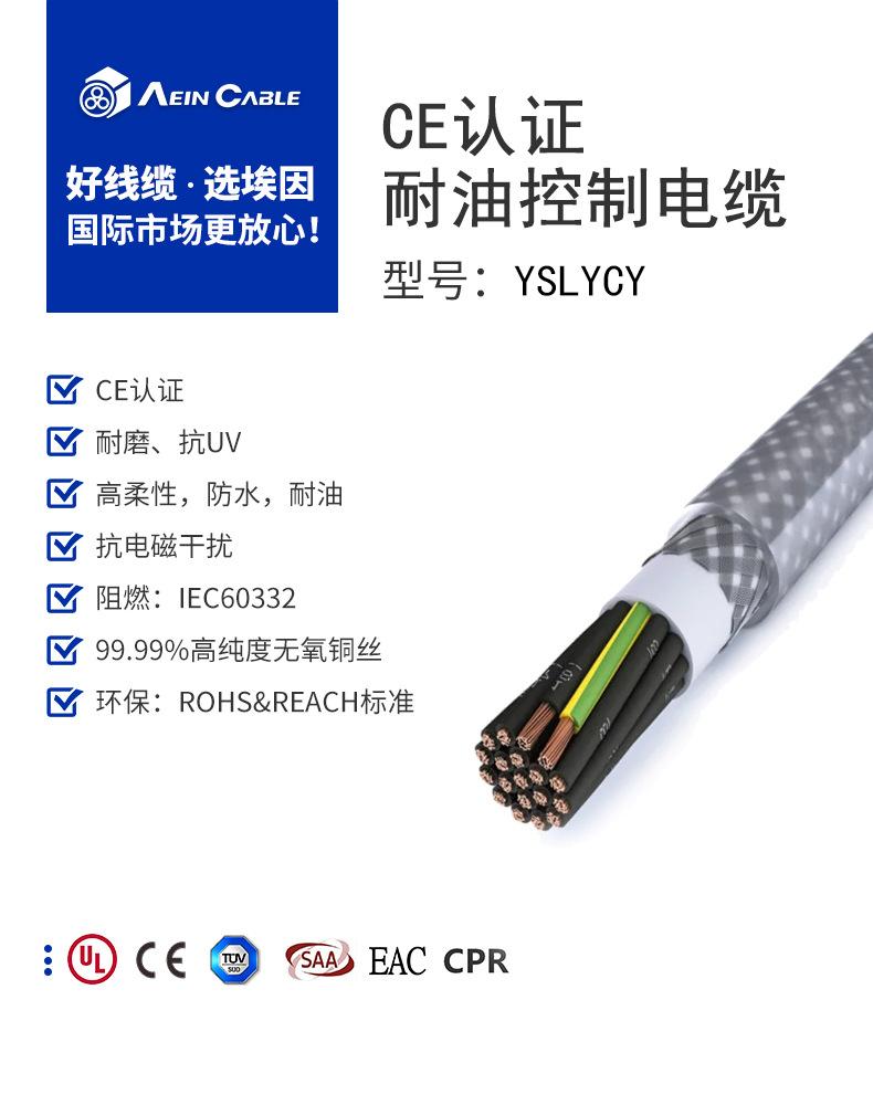 CE认证耐油控制电缆