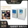 Fábrica de origen de Dongguan máquina de calentamiento de frecuencia media 15kw máquina de fusión en caliente de latón fundición de metales fuente de alimentación de calentamiento por inducción de frecuencia media