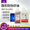 Aceite de impresión fotosensible anti-falsificación Yindehao, 1 kg, aceite de impresión de secado rápido, pantalla de luz ultravioleta, botella grande, aceite fluorescente, tinta anti-falsificación