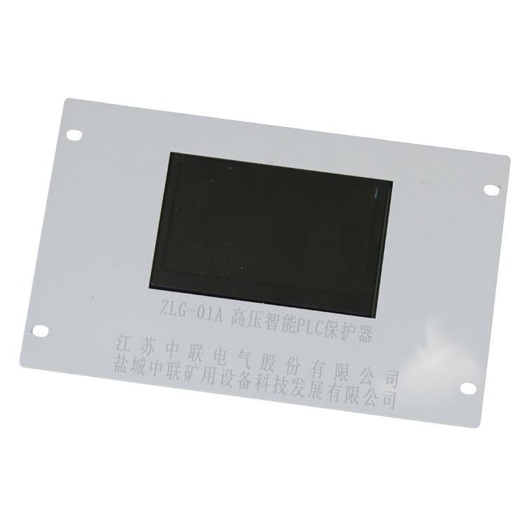 江苏中联ZLG-01A高压智能PLC保护器 (11)