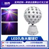 Luz de Bola Mágica Giratoria LED Multicolor Luojie, Luz de Disco Parpadeante, Luz KTV, Luz Colorida, Luz de Atmósfera para el Hogar de Cristal