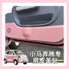 Adecuado para puerta de poni Pentium umbral anti-patadas pegatinas de cuero traje modificado protección color original del coche abrir m