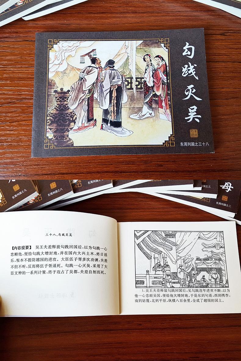 东周列国连环画55本详情图_10.jpg