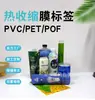 Filme Termoencolhível de PVC com Impressão Personalizada para Rótulos de Garrafas de Bebidas, Rótulos Mangueira de Embalagem com Logo de Marca Registrada, Filme Termoencolhível PET Impressão Colorida