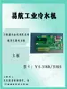 Chiller Industrial Yihang YH-318B/318H Controlador Máquina de Óleo Frio Sistema Único e Duplo Placa de Circuito Computadorizada Universal