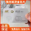 Cartão de Visita Personalizado Hot Stamping Papel Perolado Espessado Corporativo Cartão de Alto Padrão Personalização Design Gratuito Papel Especial Calcografia Cartão Pequeno