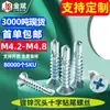 Tornillos Autorroscantes de Cabeza Plana Phillips Personalizados, Tornillos con Cola Avellanada, Tornillos Autorroscantes M4.2-M4.8 Clavos de Cola de Milano