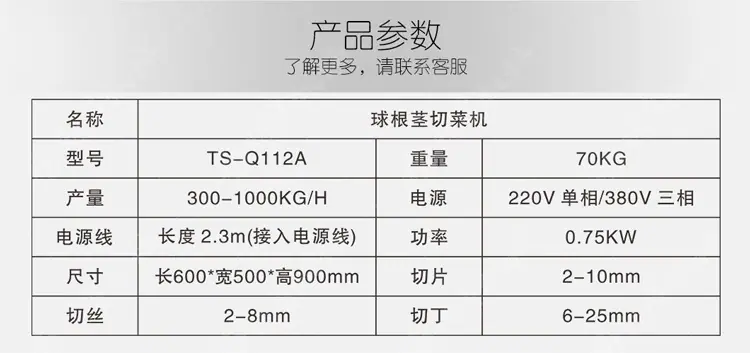 TS-Q112A-球根茎切菜机-中文详情页（最新）_05.j