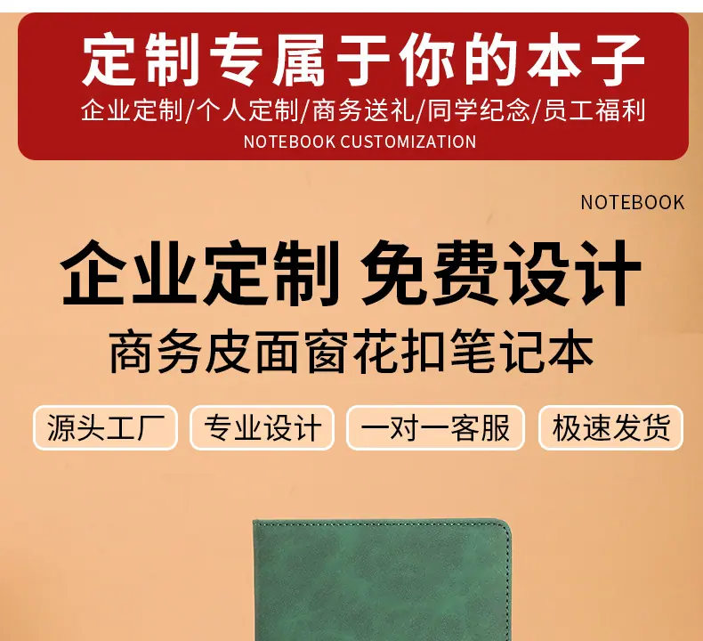 笔记本本子定制