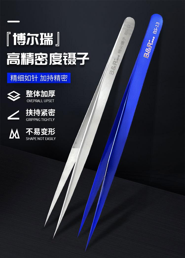 博尔瑞镊子1