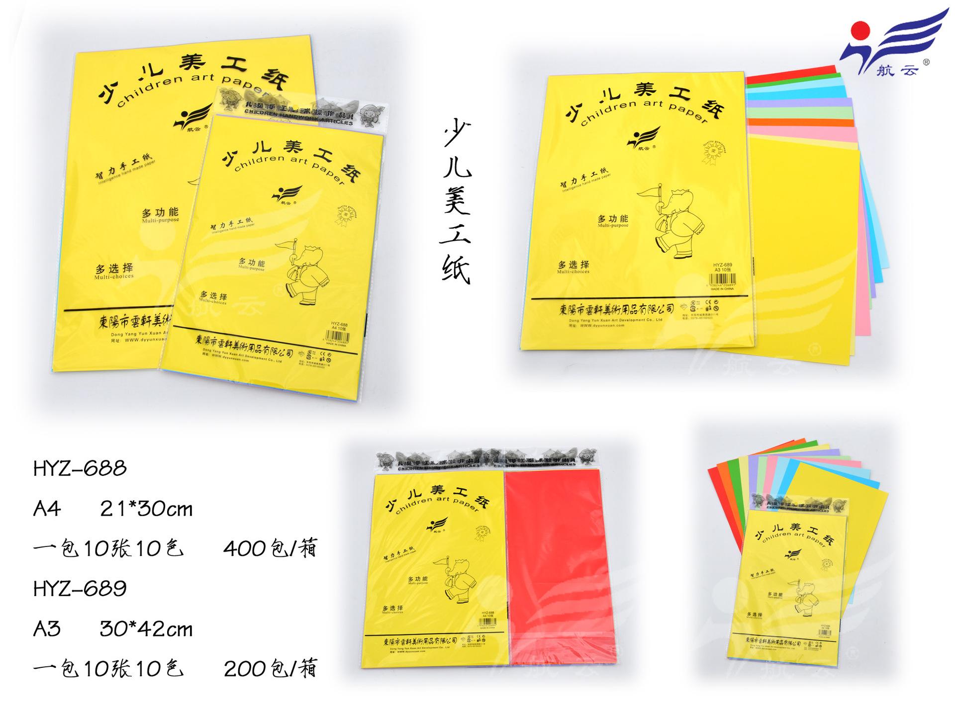 HYZ-688 689 A4A3美工纸