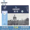 Bloc de acuarela CANSON 1557 300g 20 Hojas Bloc para lápiz de color Gouache Boceto Diseño Dibujo Tamaño 8K Una cara
