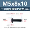 Tornillo de cabeza cruzada redonda de acero al carbono PWM con arandela de hierro negro electrónico con arandela de seguridad tornillo para máquina m1.4m2m3m4m5m6