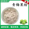 Pó de Ameixa Verde, Pó de Fruta de Ameixa Verde, Pó de Suco de Ameixa Verde Solúvel em Água, Fábrica de Extratos Vegetais Fornece Suprimento Pronto de Produtos Solúveis em Água