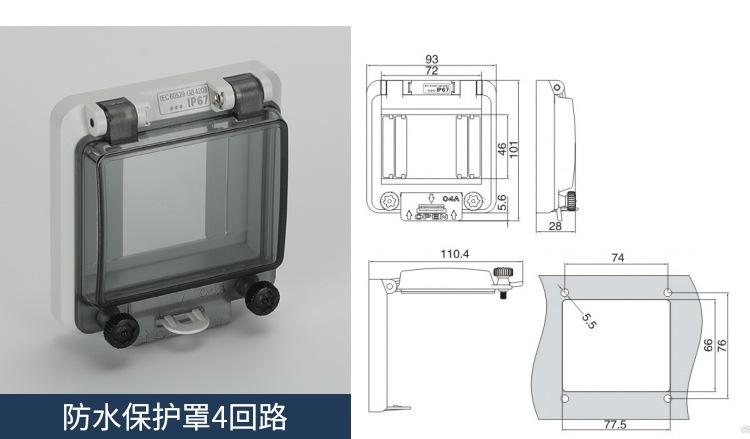 防水保护罩