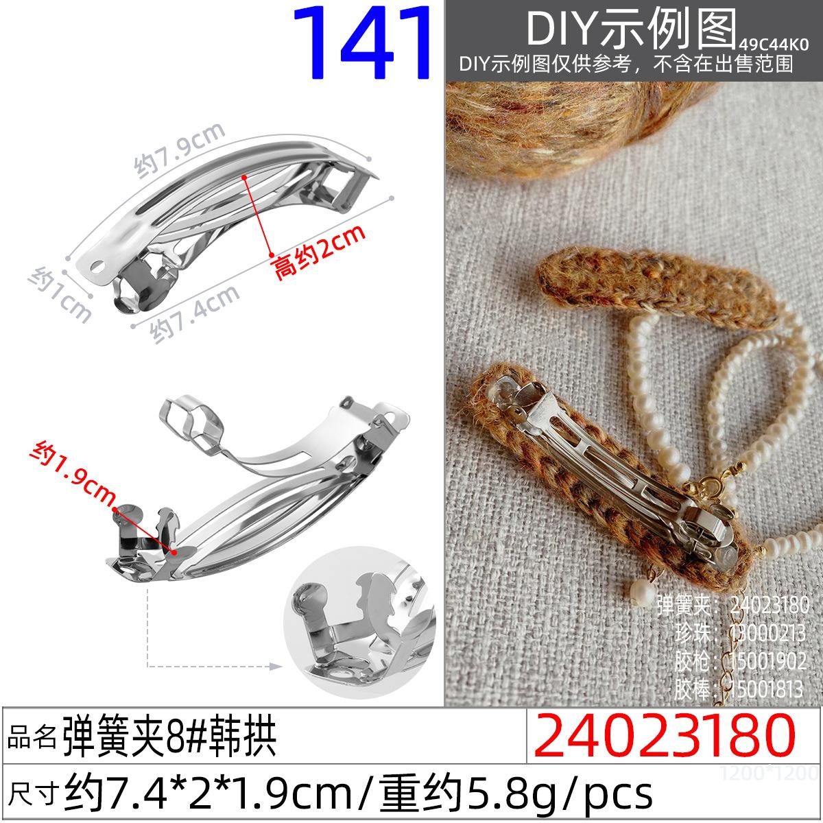24023180#弹簧夹8#韩拱