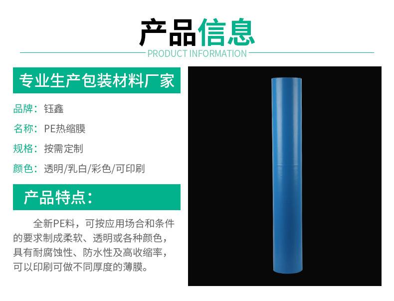 PE热缩膜4-详情_02.jpg