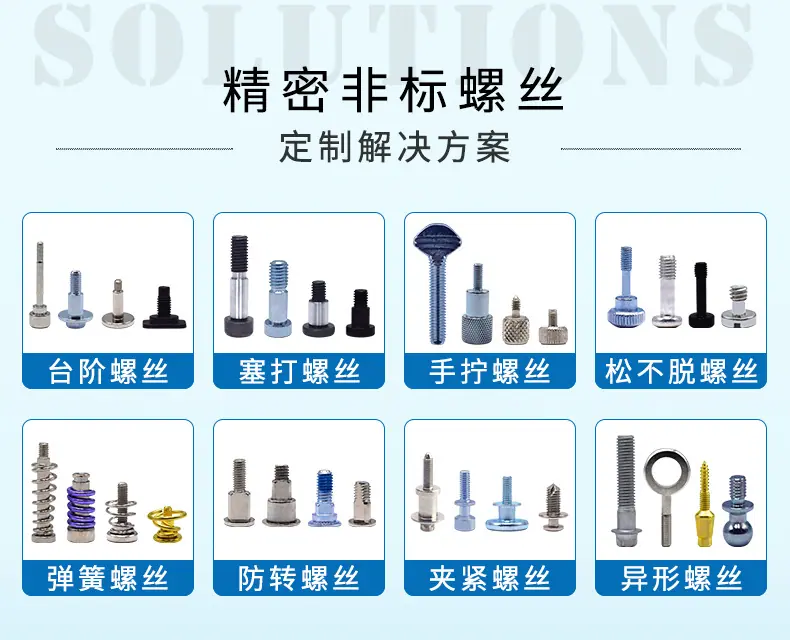 非标螺丝定制解决方案.jpg