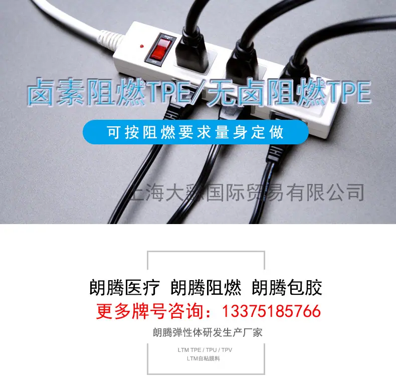 朗腾 阻燃-1.jpg
