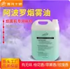 Aceite de Humo Apollo máquina de humo para escenario pulverizador de humo humo y niebla máquina de humo consumibles especiales aceite para máquina de humo súper espeso