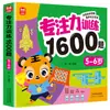 Treinamento de Concentração 1600 Perguntas 2-6 Anos Desenvolvimento do Potencial Cerebral Jogo de Treinamento de Pensamento Educacional para Crianças Livro