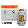 Pigmento comestible Tianfuyuan 5 kg/caja amarillo limón amarillo atardecer azul carmín negro verde frutal púrpura uva marrón