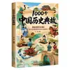 1000 anedotas históricas chinesas: um livro para apresentar a cultura chinesa às crianças, uma coleção de temas para escrita para alunos do ensino fundamental e material de leitura suplementar