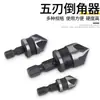 Conjunto de três peças com haste hexagonal de 90 graus de aço carbono chanfrado de cinco lâminas transfronteiriço 12-19mm abridor de furo para marcenaria escareador preto