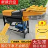 Nueva Máquina Desgranadora de Maíz, Ensanchada y Engrosada, Empaque Totalmente Automático, Pequeña para Uso Doméstico 220V Uso Agrícola