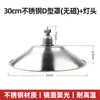 Pantalla de acero inoxidable de 45 agujeros tipo colgante reflector concentrador pantalla redonda cubierta reflectante para exteriores portalámparas resistente a altas temperaturas base de lámpara