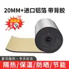 Algodón aislante para techo de solario al por mayor, tablero aislante de papel de aluminio para techo, algodón aislante de goma autoadhesivo, material impermeable y protector solar para techo