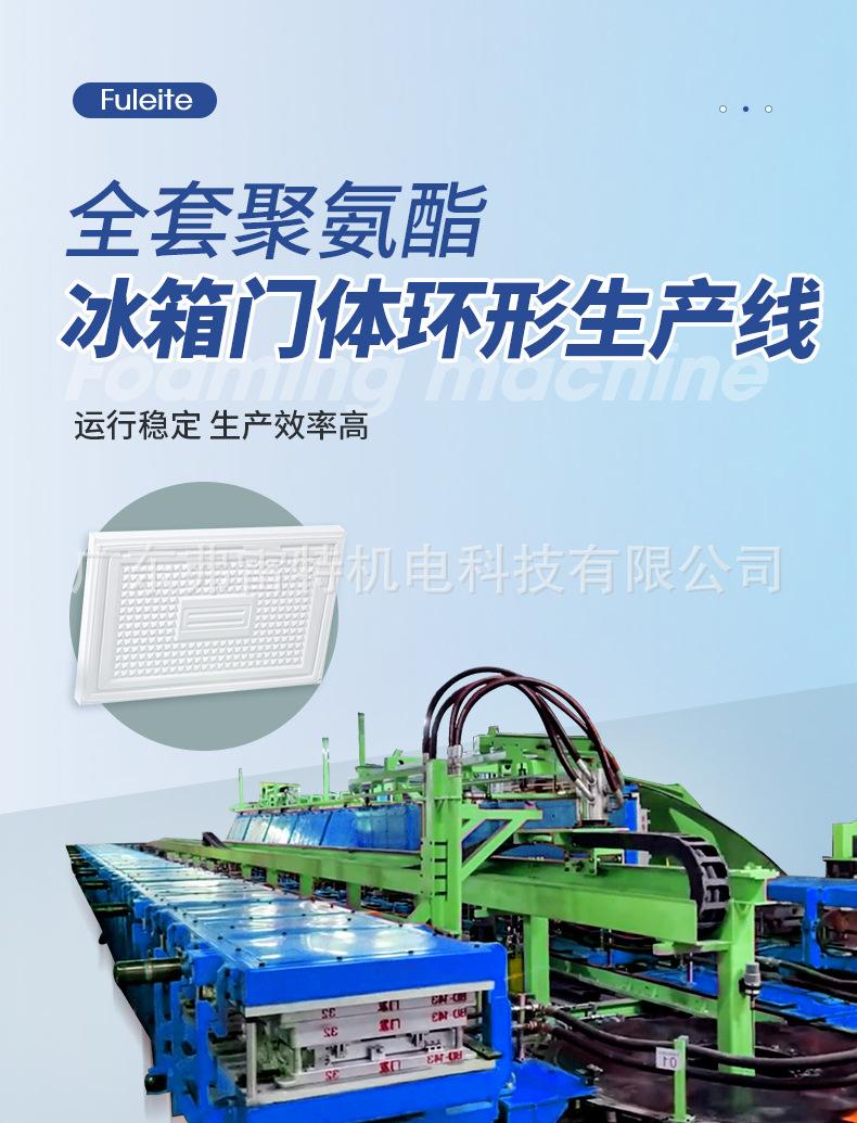 PU发泡生产线