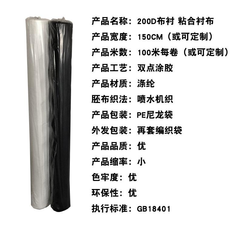 200D布衬.jpg