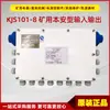 Dispositivo de Entrada/Salida Intrínsecamente Seguro para Seguridad en Minas Kjs101-8 Fábrica Original Tianjin Huaning Doble Entrada/Salida de Audio