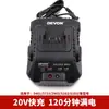 Cargador Devon batería grande 20V universal 5401 5733 2903 flash rápido batería de litio recargable original