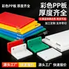 Piezas con Forma de Tablero de PP, Material Nuevo, Tablero de Polipropileno de Color, Corte de Precisión CNC, Listo para Enviar, Amplio Stock, Se Pueden Emitir Facturas