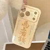 Manzana de Bendición de Año Nuevo 17Promax Funda para Teléfono Móvil Adecuada para Iphone16 18 Texto Creativo Año del Caballo 13 15 Funda Suave