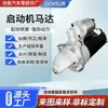Adecuado para motor de arranque de coche Ferrari 458 0001139101 248743