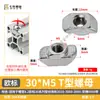 Accesorios de Perfil de Aluminio Industrial Qile Tuerca para Barco M4M5M6M8 Estándar Europeo Tuerca T Niquelada