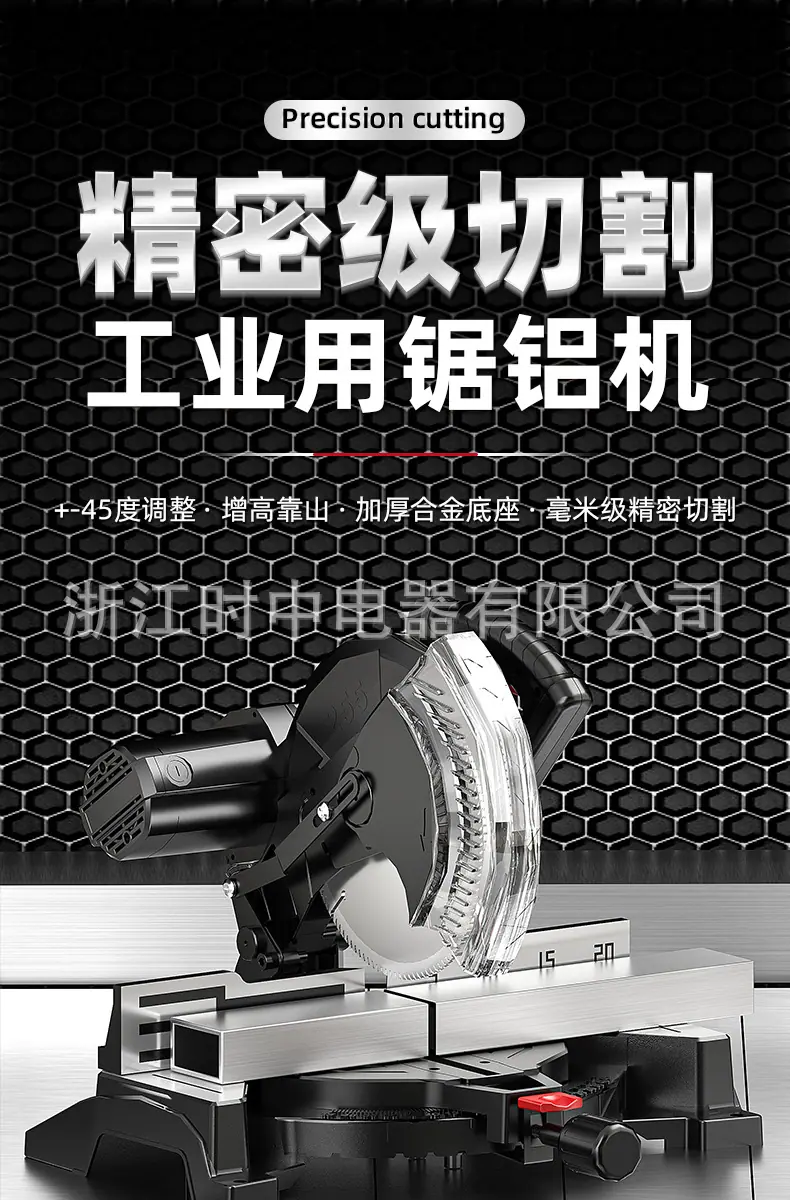 255H锯铝机详情页_01.jpg