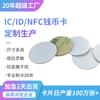 Tarjeta Moneda NFC Chip Importado 15693 Tarjeta Moneda 30mm Autoadhesiva Tarjeta en Blanco Ntag215 Tarjeta Redonda Pequeña