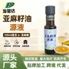 Aceite de linaza líquido 100 ml rico en ácido alfa-linolénico, aceite comestible de primera calidad prensado en frío, aceite para aderezo de ensaladas al por mayor