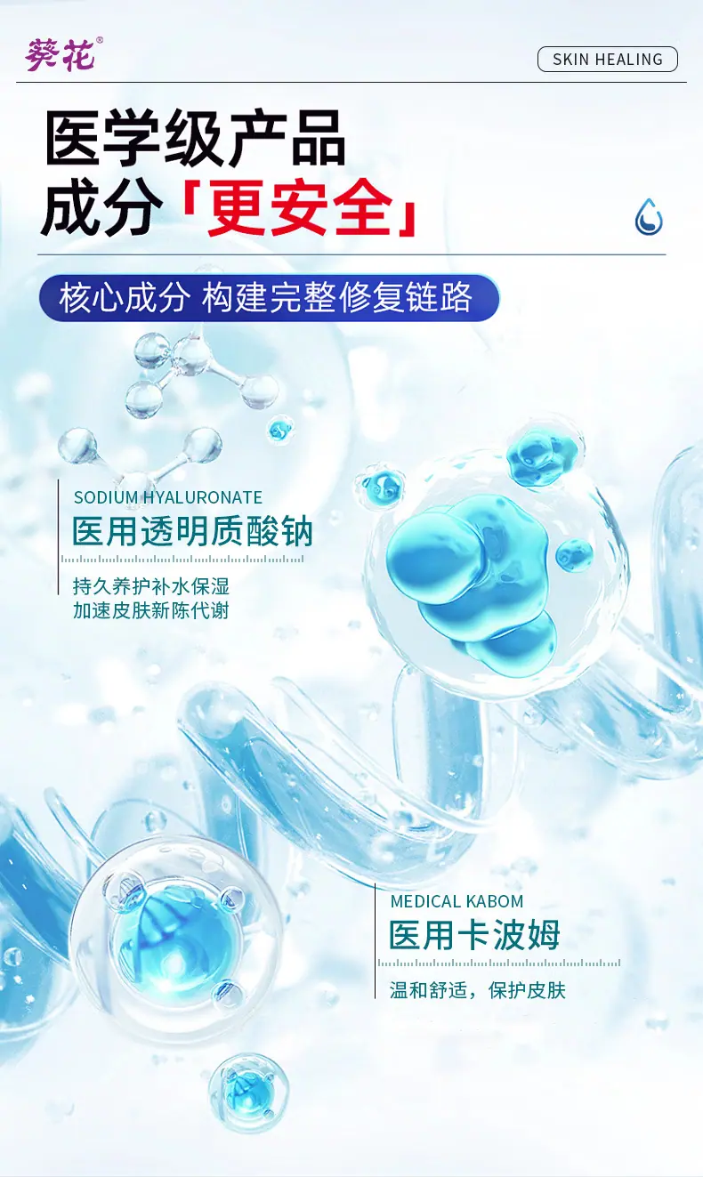 医用透明质酸钠修护凝胶-详情页_06