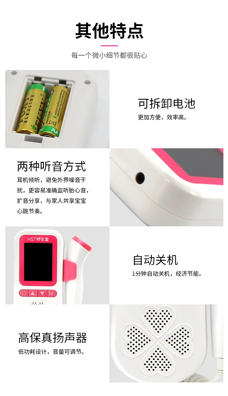 806蓝牙胎心仪app详情页_10