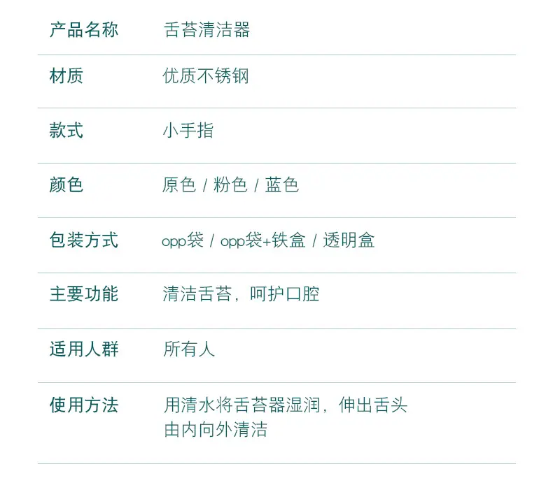 凡人刮舌器_12