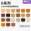 Série G de Miçangas Qishang 2,6mm Miçangas de Fusão de Alta Qualidade Pacote de Recarga Marrom, Atacado de Fábrica para Lojas de Artesanato